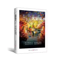 音像犹如流水[英]埃莉诺·巴恩斯