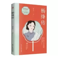 音像杨绛传锦泠