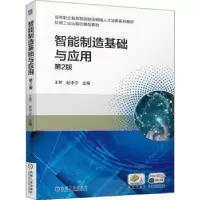 音像智能制造基础与应用王芳,赵中宁