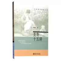 音像美育十五讲/名家通识讲座书系曾繁仁
