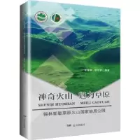 音像火山 魅力草原——锡林郭勒草原火山地质公园李耀泉