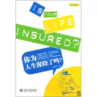 音像你为人生保险了吗/保险科普丛书王国军