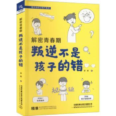 音像解密青春期:叛逆不是孩子的错李晗