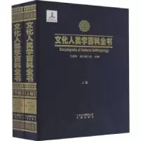 音像文化人类学百科全书王建民,纳日碧力戈