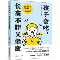 音像孩子会吃不胖又健康刘松丽