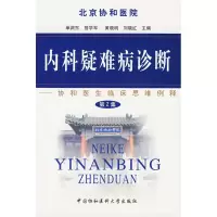 音像内科疑难病诊断曾学军
