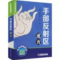 音像手部反区速查郭长青