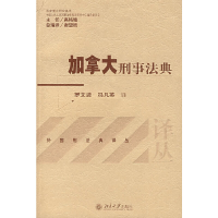 音像加拿大刑事法典罗文波,冯凡英 译