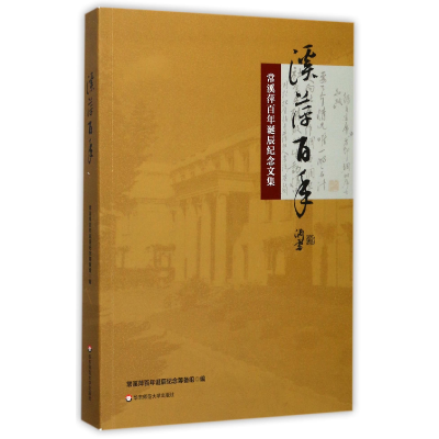 音像溪萍(常溪萍诞辰纪念文集)编者:吴铎
