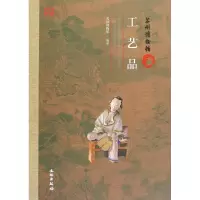音像苏州博物馆藏工艺品(精)苏州博物馆