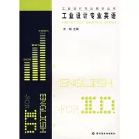 音像工业设计专业英语/工业设计专业教学丛书王昭编