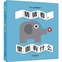 音像猜猜看,里面有什么(比利时)安妮特·塔马尔金