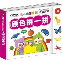 音像小小智慧树 认知游戏 颜色拼一拼介于童书