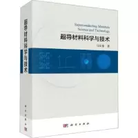 音像超导材料科学与技术马衍伟