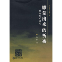 音像雕刻出来的祈祷朱狄