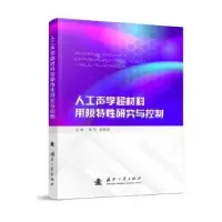 音像人工声学超材料带隙特研究与控制姚宏,赵静波
