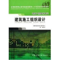 音像建筑施工组织设计魏鸿汉