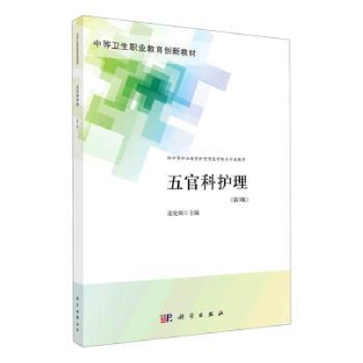音像五官科护理姜宪辉