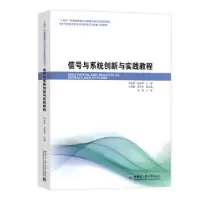 音像信号与系统创新与实践教程何胜阳,赵雅琴主编