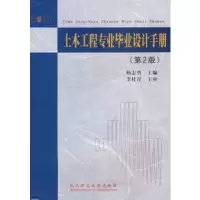 音像土木工程专业设计手册杨志勇编
