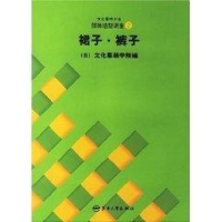 音像裙子.裤子//文化服饰大全服饰造型讲座2日本文化学院