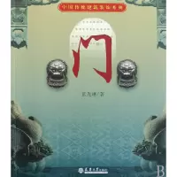 音像门/中国传统建筑装饰系列蓝先琳