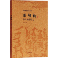 音像形势衍 书创作之2沃兴华