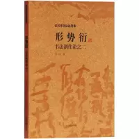 音像形势衍 书创作之2沃兴华