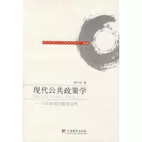 音像现代公共政策学胡宁生 著
