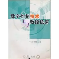 音像数控技术与数控机床于涛
