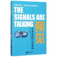 音像预见(未来是设计出来的)(美)艾米·韦布|译者:戴佳//高万锐