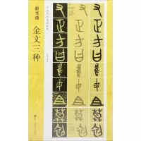 音像金文三种尚磊明