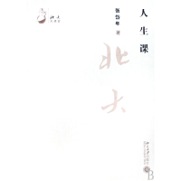 音像人生课/北大大课堂张岱年