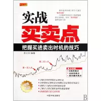 音像实战买卖点(把握买进卖出时机的技巧)范江京