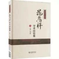 音像国医大师晁恩祥学术经验集张洪春