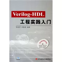 音像Verilog-HDL工程实践入门(附光盘)常晓明//李媛媛