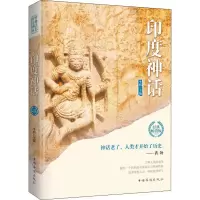 音像印度神话 经典版李娟主编