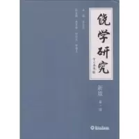 音像饶学研究:新版:辑林伦伦主编