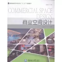 音像商业空间设计罗兵,朱琼芬主编