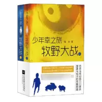 音像少年幸之旅牧野大战(上下)陶林