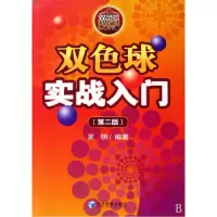 音像双色球实战入门(第2版)吴明