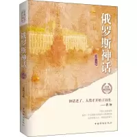 音像俄罗斯神话 经典版李娟主编