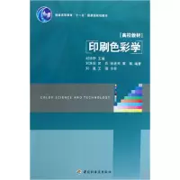 音像印刷色彩学(高校教材)刘浩学