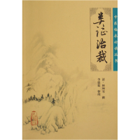 音像类治裁/中医临床丛书(清)林珮琴|整理:李德新