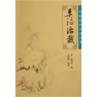 音像类治裁/中医临床丛书(清)林珮琴|整理:李德新