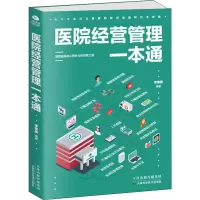 音像医院经营管理一本通李章勇