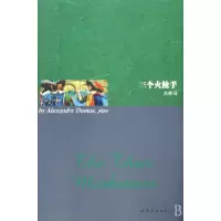 音像三个火(法)大仲马