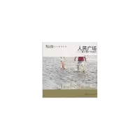 音像人民广场:都江堰广场案例俞孔坚