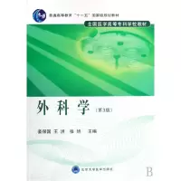 音像外科学(全国医学高等专科学校教材)姜保国//王洪//张旭