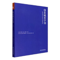 音像创意城市学刊:2022年期 总61期何善蒙,方晨光